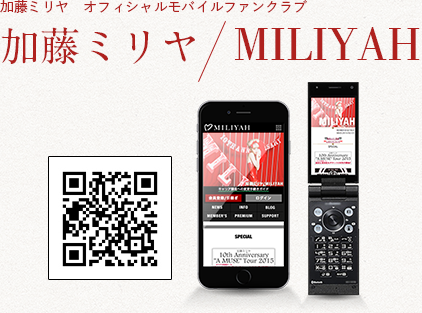 加藤ミリヤ オフィシャルモバイルファンクラブ「加藤ミリヤ / MILIYAH」