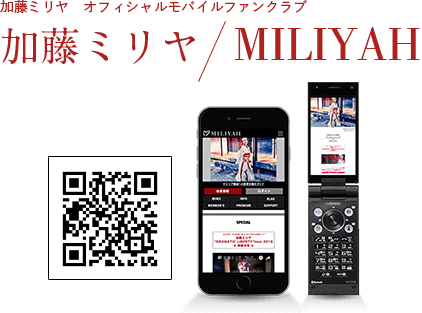 加藤ミリヤ オフィシャルモバイルファンクラブ「加藤ミリヤ / MILIYAH」